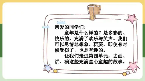新课标二年级语文下册彩色的梦公开课教学课件