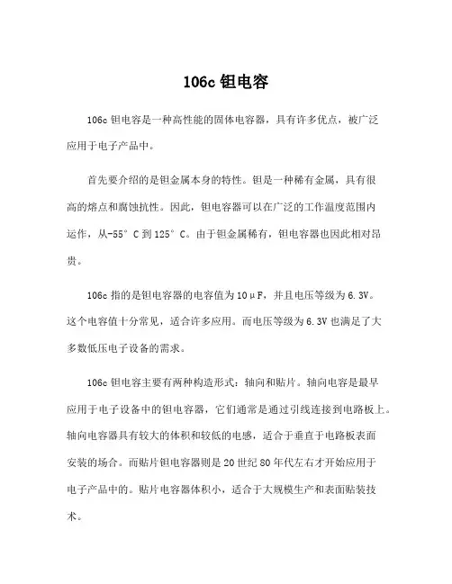 106c钽电容