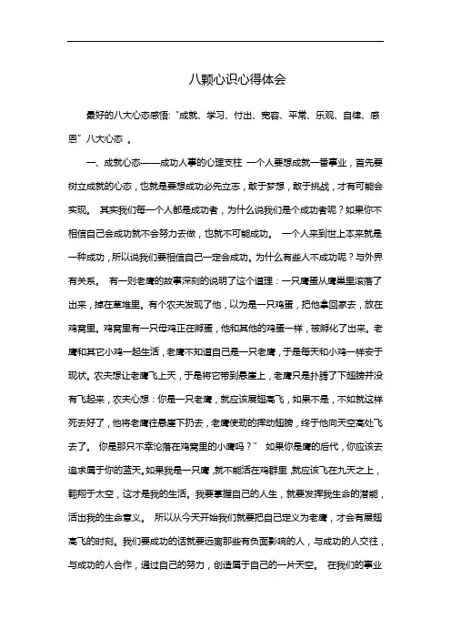 八颗心识心得体会