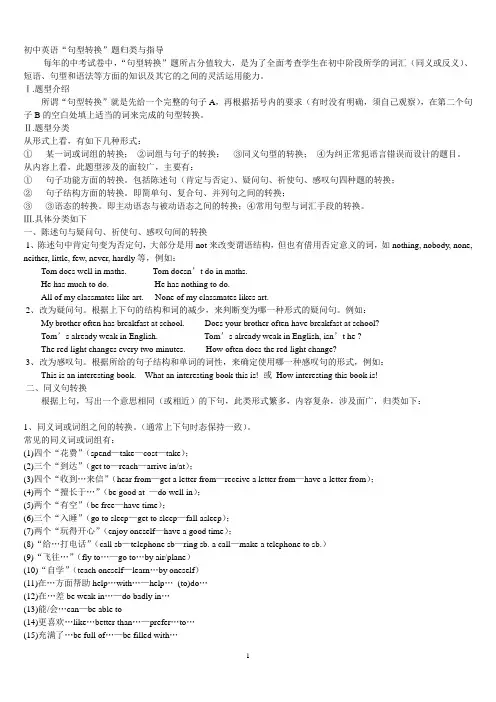 初中英语“句型转换”题归类与指导(一)
