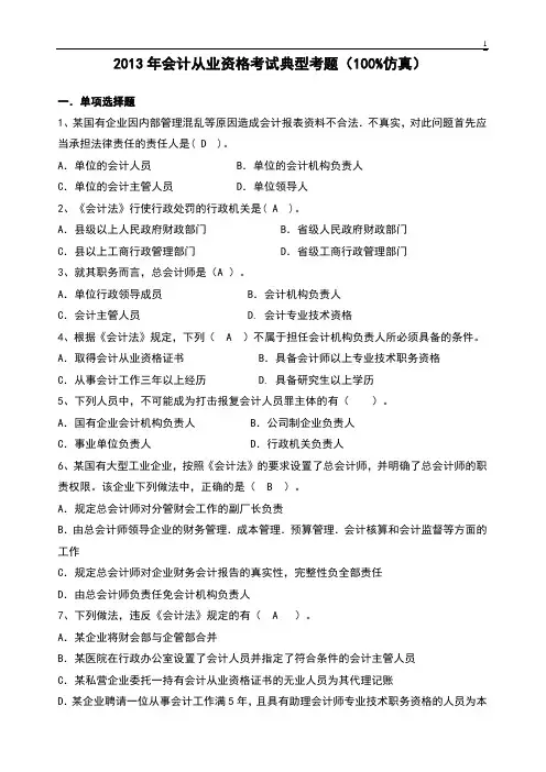 2013年会计从业资格考试典型考题