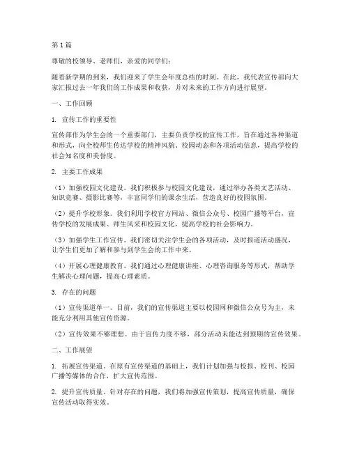 学生会年度总结部门(3篇)