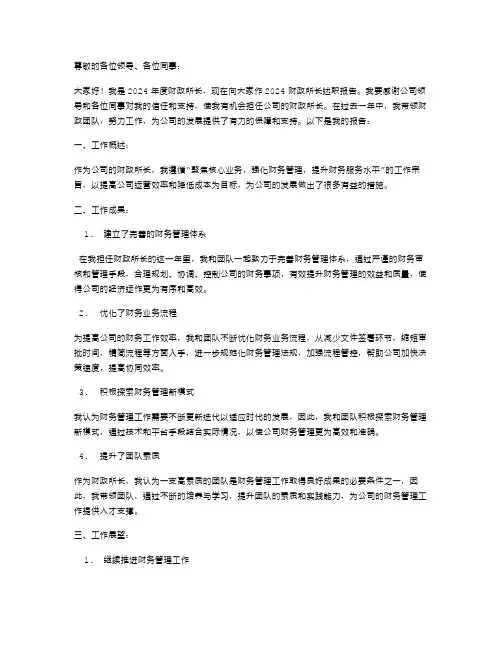 2024财政所长述职报告范文