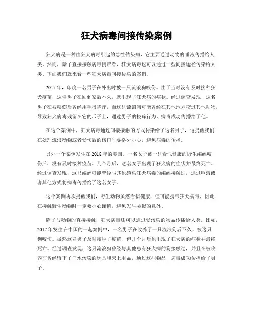 狂犬病毒间接传染案例