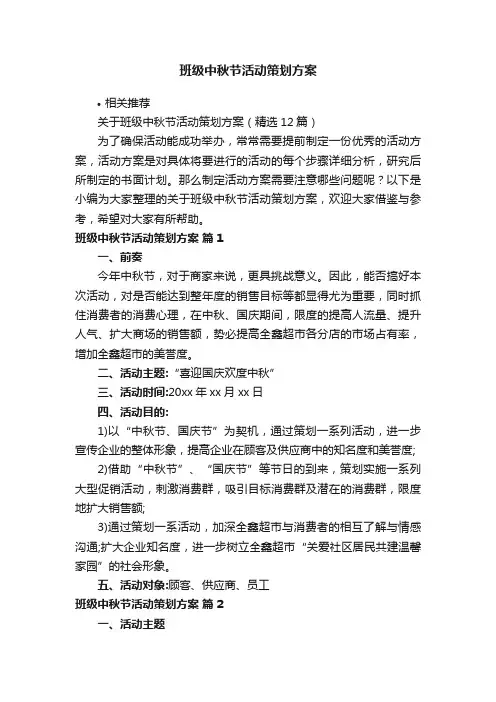 班级中秋节活动策划方案