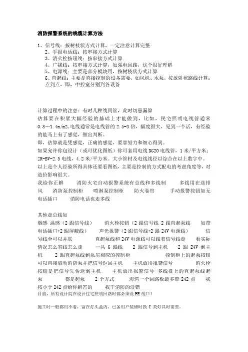 消防报警系统的线缆计算方法