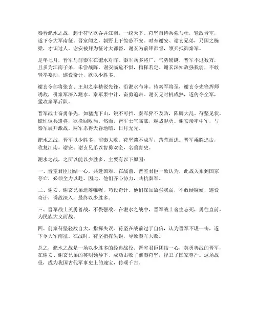 初中淝水之战文言文翻译