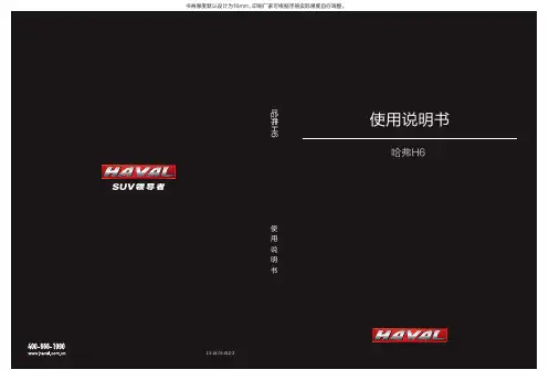 哈弗H6(红标)-使用说明书-中文-13-18.03-01Z-Z
