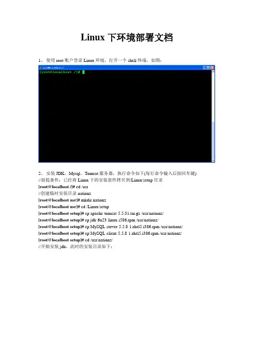Linux下环境部署文档