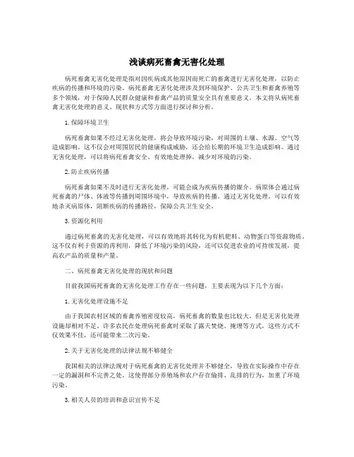 浅谈病死畜禽无害化处理