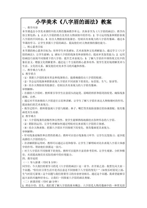 小学美术《八字眉的画法》教案