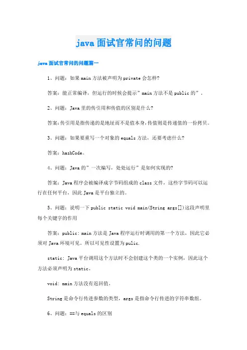 java面试官常问的问题