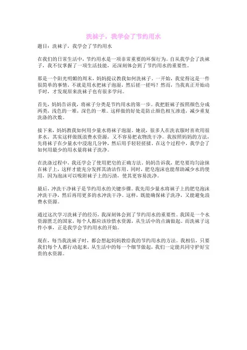 洗袜子,我学会了节约用水