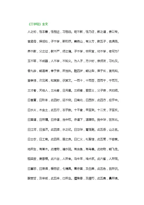 三字经全文