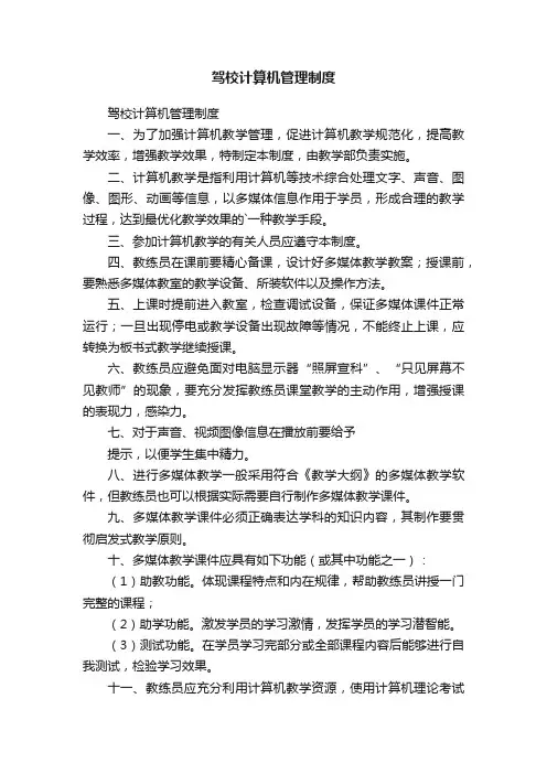 驾校计算机管理制度