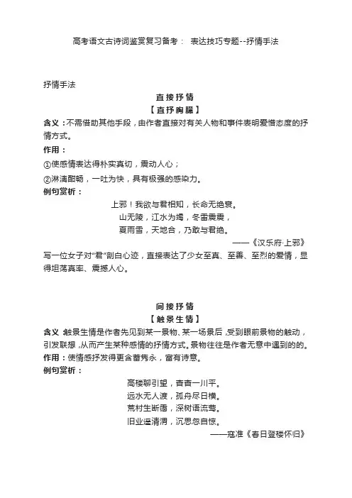 高考语文古诗词鉴赏复习备考： 表达技巧专题——抒情手法