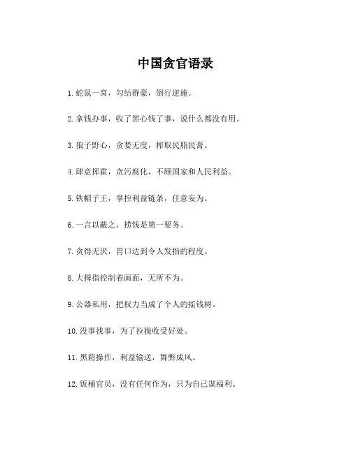 中国贪官语录
