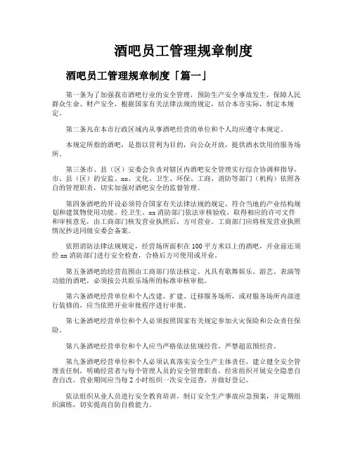 酒吧员工管理规章制度