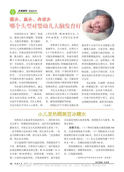 圆头、扁头、舟状头哪个头型对婴幼儿大脑发育好