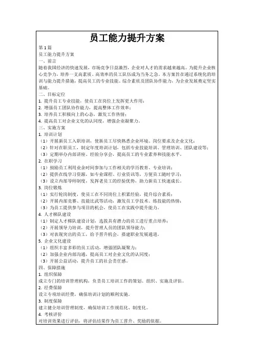 员工能力提升方案