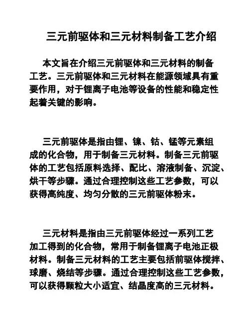 三元前驱体和三元材料制备工艺介绍