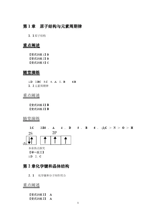 2016化学零距离知识梳理答案