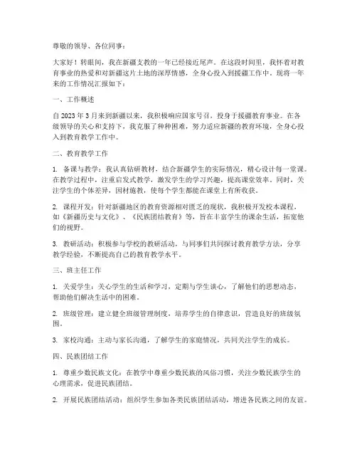 援疆教师年终述职报告