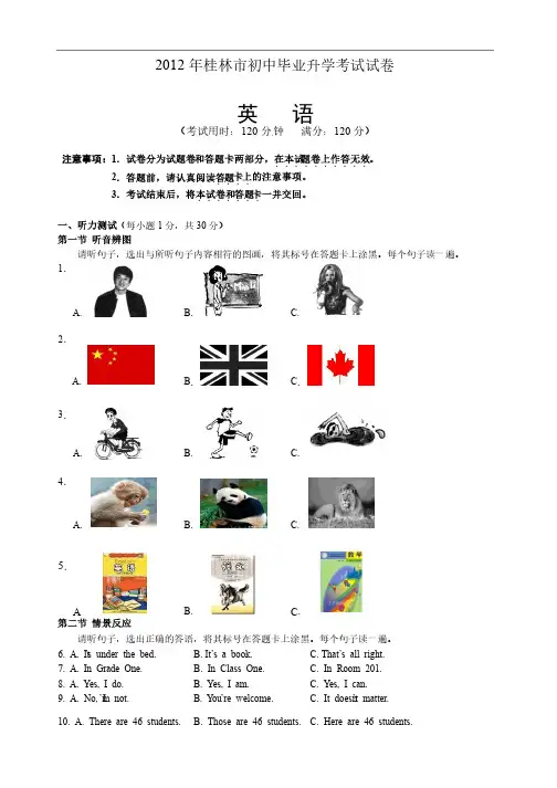 广西桂林市2012年中考英语试题及答案