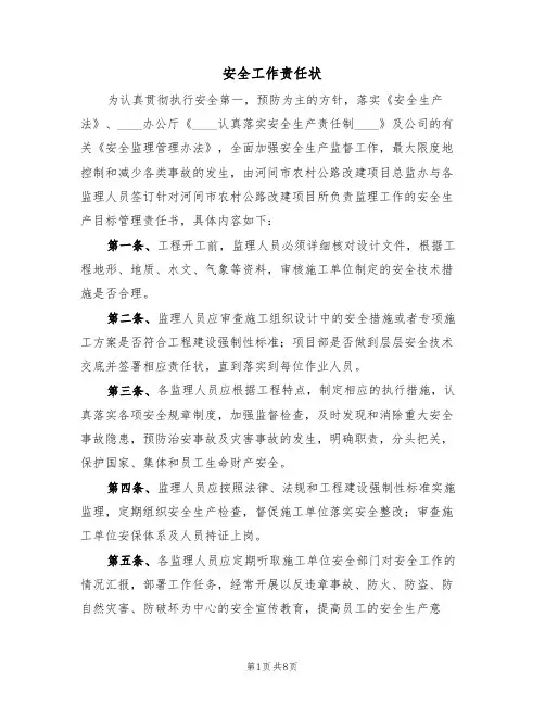 安全工作责任状(6篇)