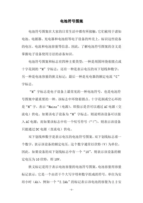 电池符号图案
