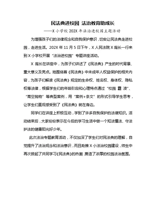 法治进校园主题活动简报