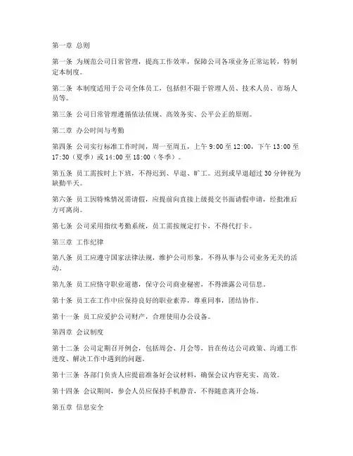 软件公司日常管理制度