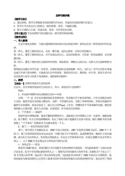 九年级怎样写演讲稿作文专项指导PPT课件