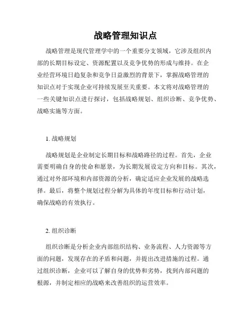 战略管理知识点