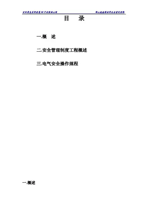 35千伏线路工程施工现场临时用电方案及措施