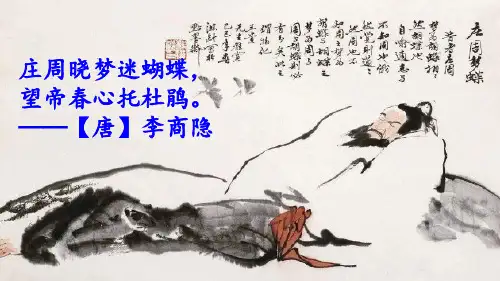 新人教八年级下册语文21 《庄子》二则