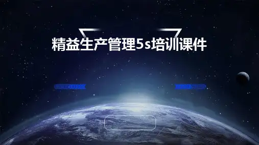 精益生产管理5S培训课件