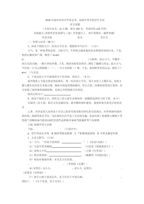 2016年福建省福州市中考语文试题(word版,含答案)剖析