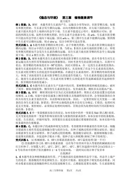 植物激素调节答案