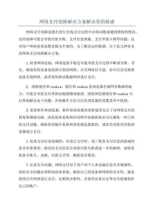 网络支付故障解决方案解决你的疑惑