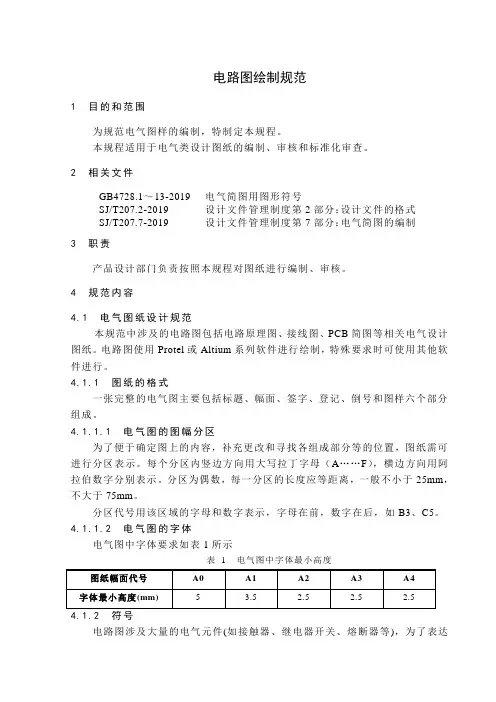 电路图绘制规范全解-共15页
