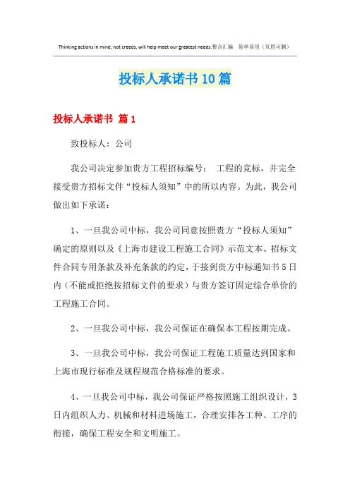 投标人承诺书10篇