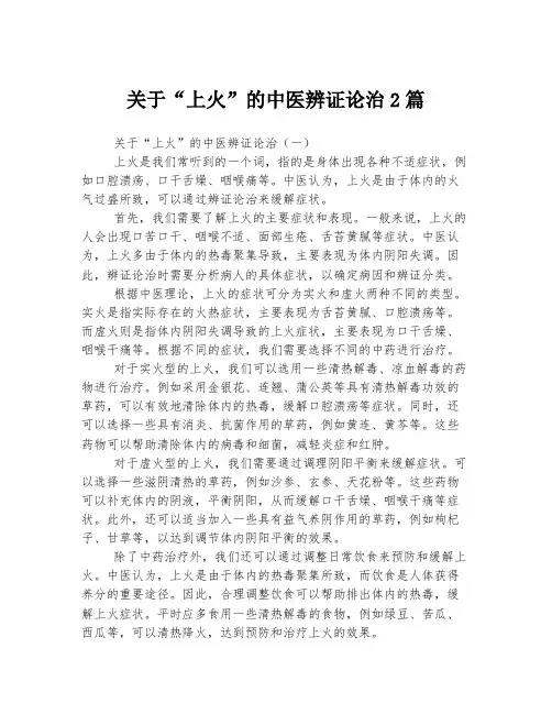 关于“上火”的中医辨证论治