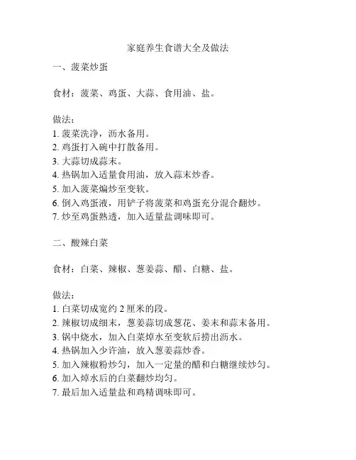 家庭养生食谱大全及做法