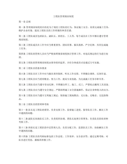 工程队管理规章制度
