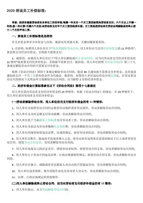 2020辞退员工补偿标准是怎样的