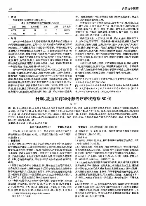 针刺、放血加药物外敷治疗带状疱疹50例