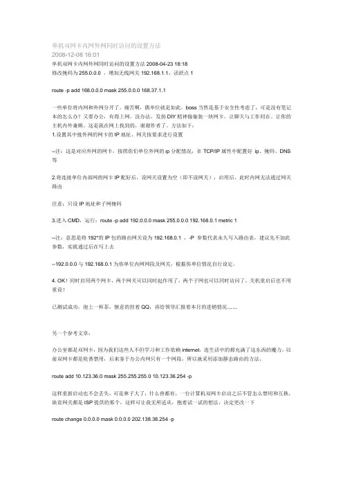 单机双网卡内网外网同时访问的设置方法
