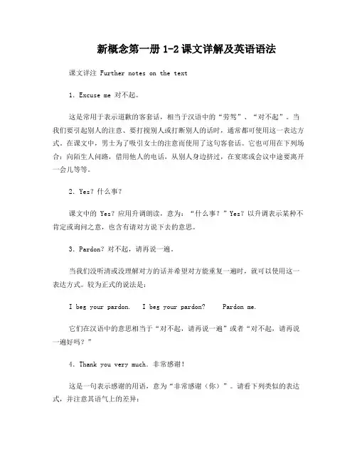 新概念英语第一册笔记(全)[1]