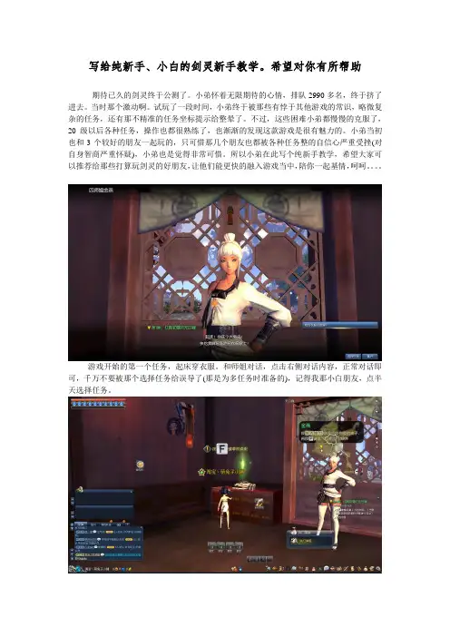 剑灵新手攻略,写给纯新手,小白的教学。